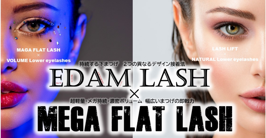 まつげエクステ商材 LASHDIVA（ラッシュディーバ）